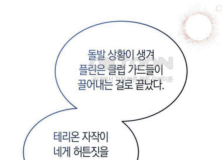 남주를 죽여보겠습니다 44화 146