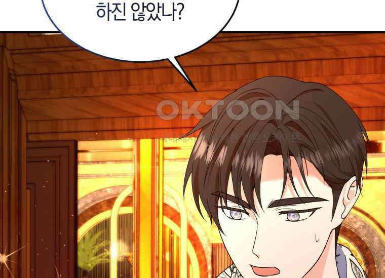 남주를 죽여보겠습니다 44화 147