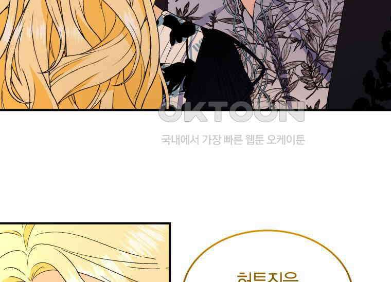 남주를 죽여보겠습니다 44화 149