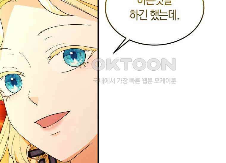 남주를 죽여보겠습니다 44화 150