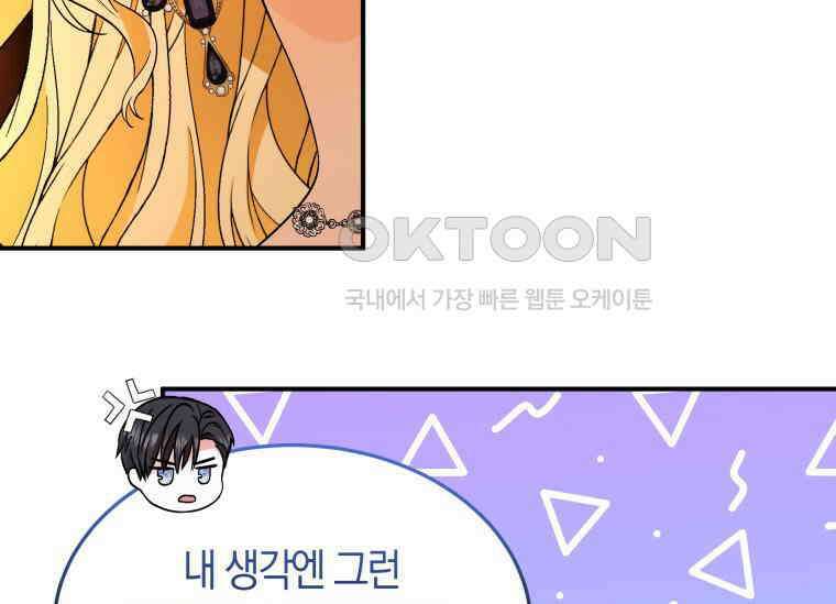 남주를 죽여보겠습니다 44화 151