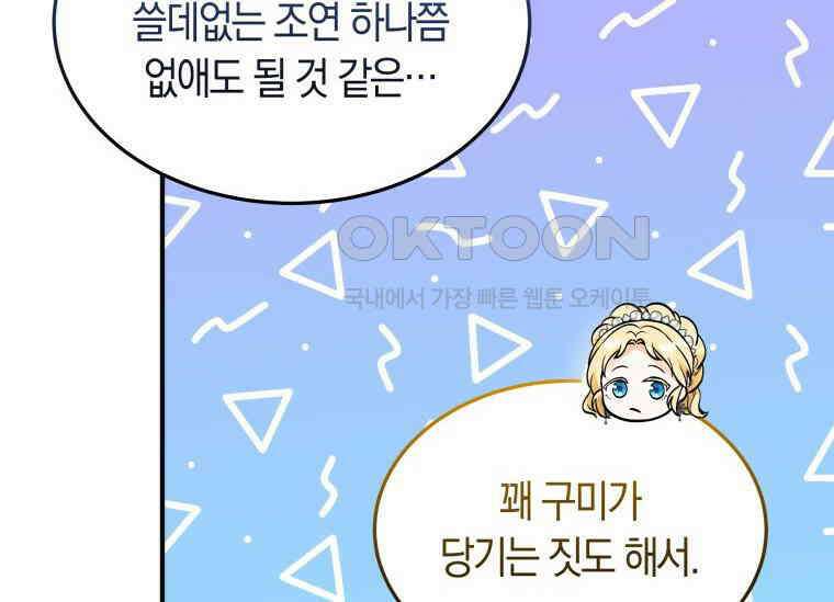 남주를 죽여보겠습니다 44화 152