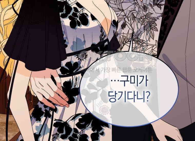 남주를 죽여보겠습니다 44화 157
