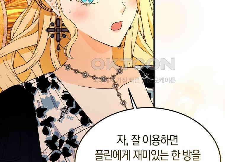 남주를 죽여보겠습니다 44화 159