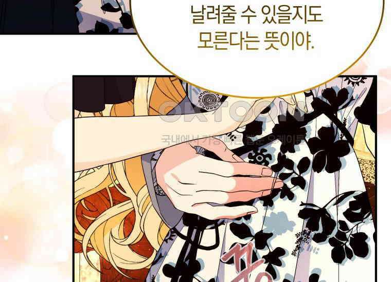 남주를 죽여보겠습니다 44화 160