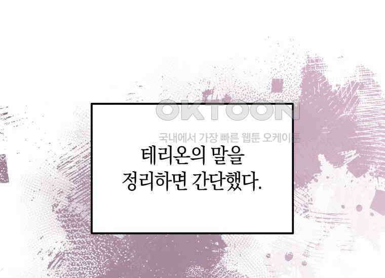 남주를 죽여보겠습니다 44화 162