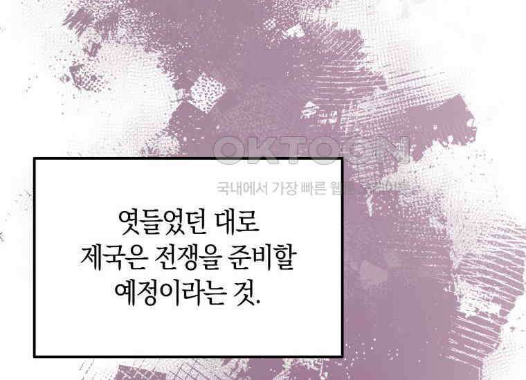 남주를 죽여보겠습니다 44화 163