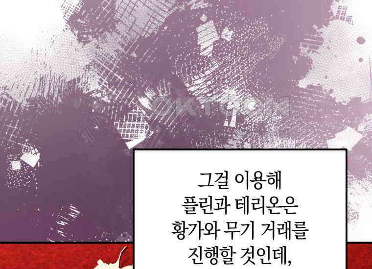 남주를 죽여보겠습니다 44화 164