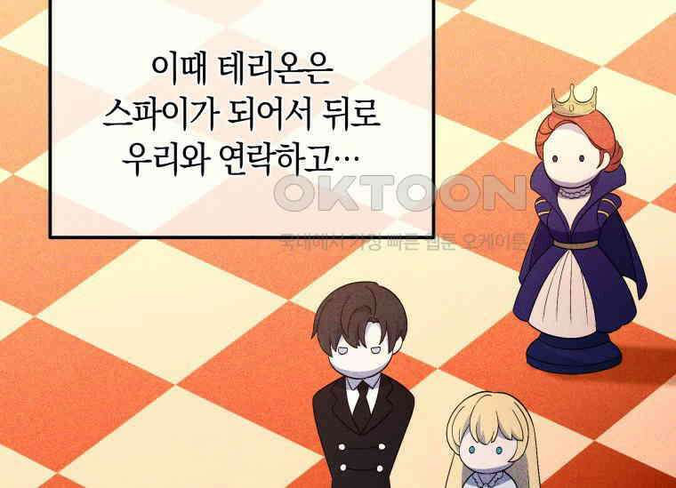 남주를 죽여보겠습니다 44화 166