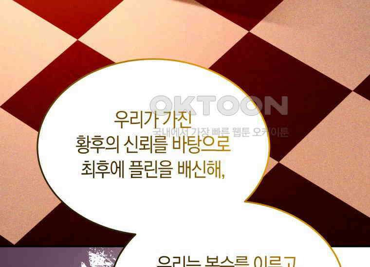 남주를 죽여보겠습니다 44화 168