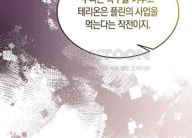 남주를 죽여보겠습니다 44화 169