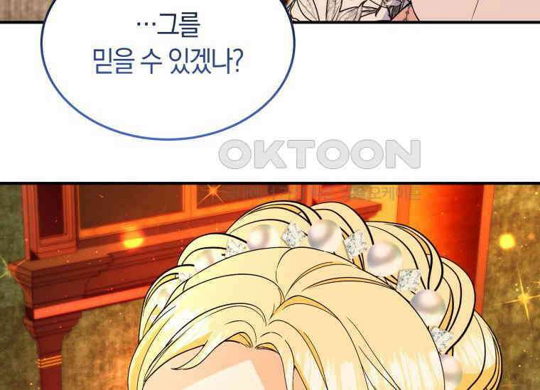 남주를 죽여보겠습니다 44화 171