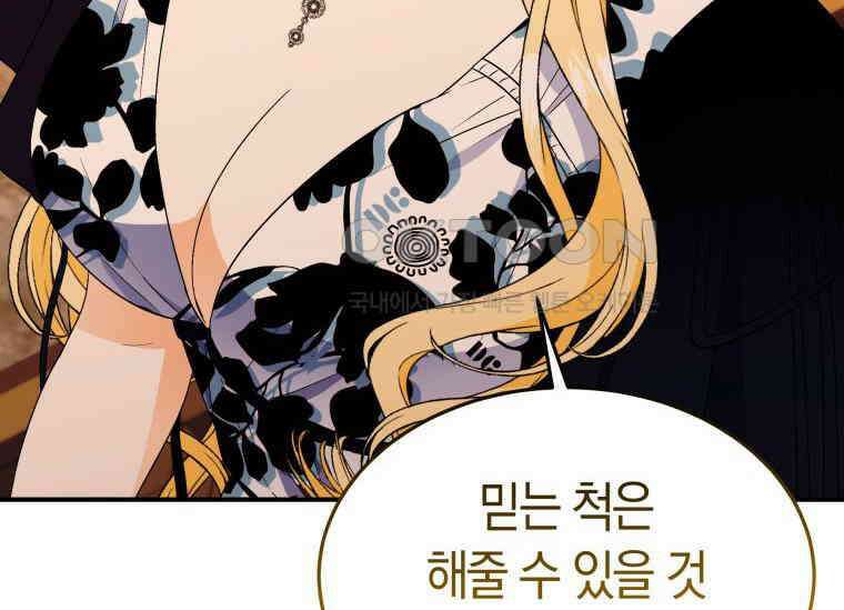남주를 죽여보겠습니다 44화 173