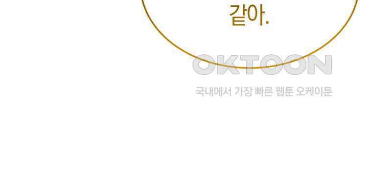 남주를 죽여보겠습니다 44화 174