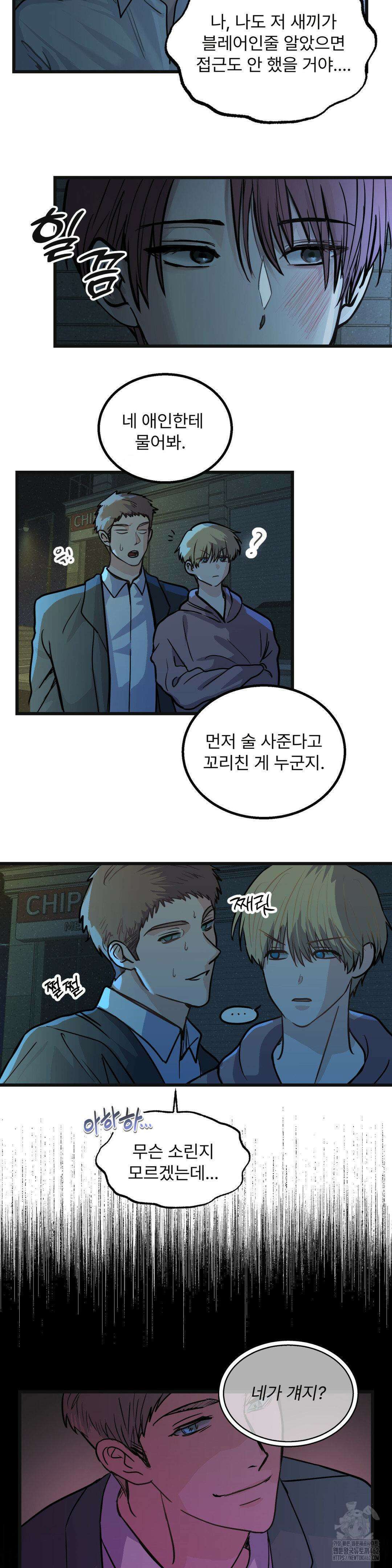 보름달이 뜨면 안아주세요 1화 4