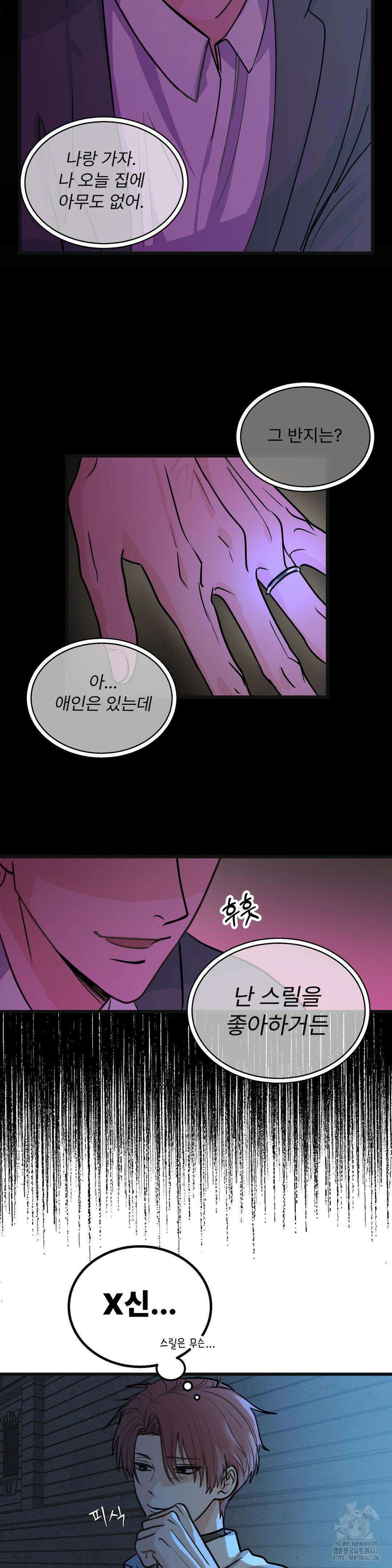 보름달이 뜨면 안아주세요 1화 5
