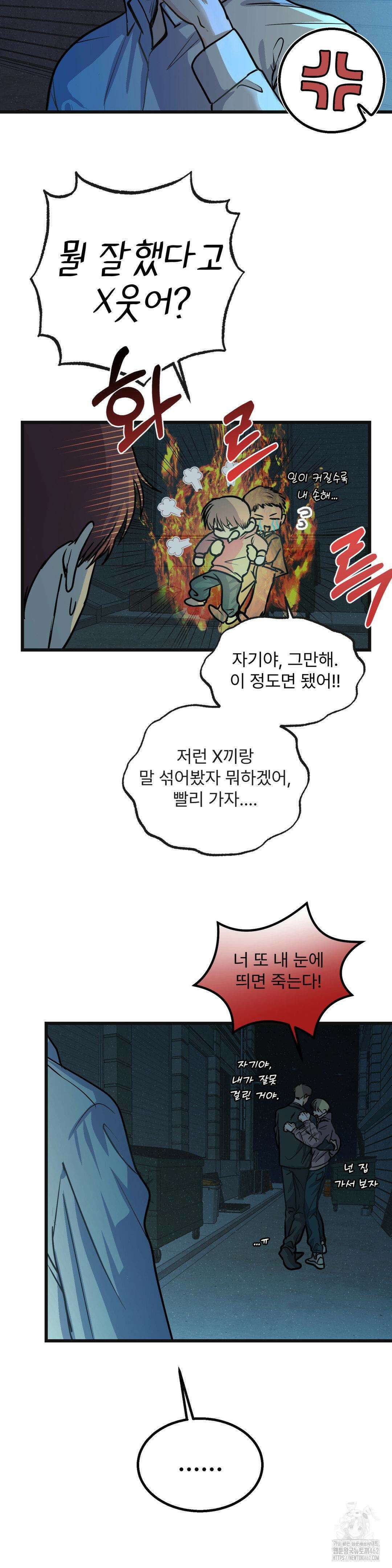 보름달이 뜨면 안아주세요 1화 6
