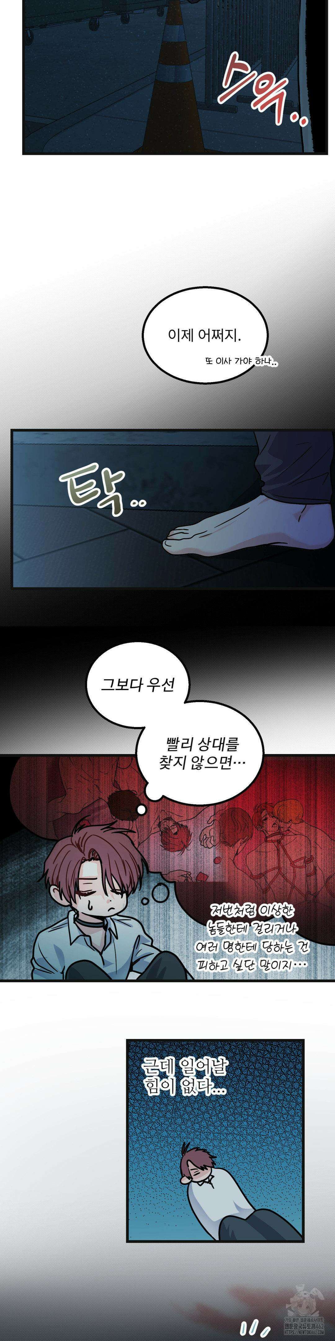 보름달이 뜨면 안아주세요 1화 9