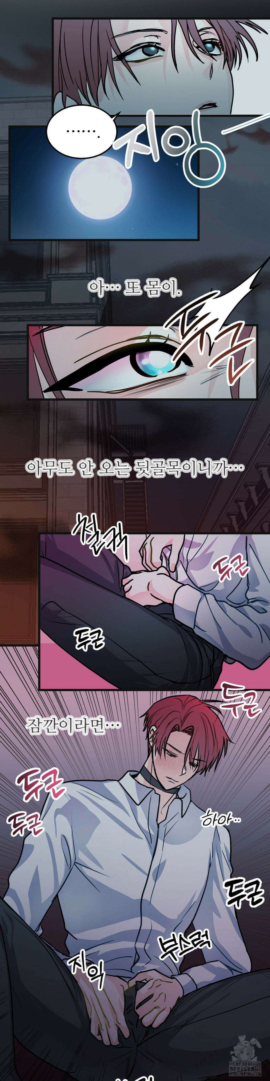 보름달이 뜨면 안아주세요 1화 10