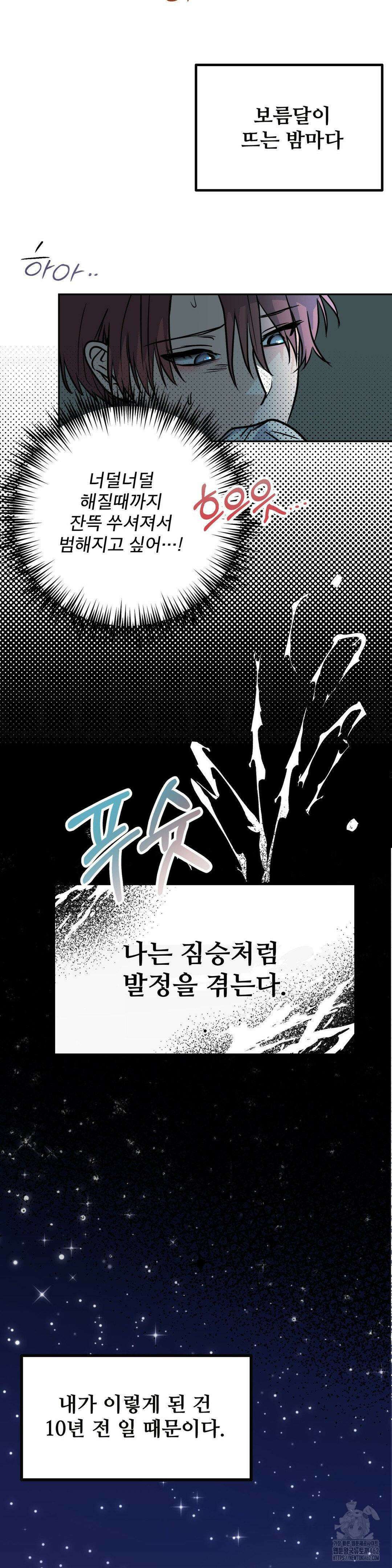보름달이 뜨면 안아주세요 1화 12