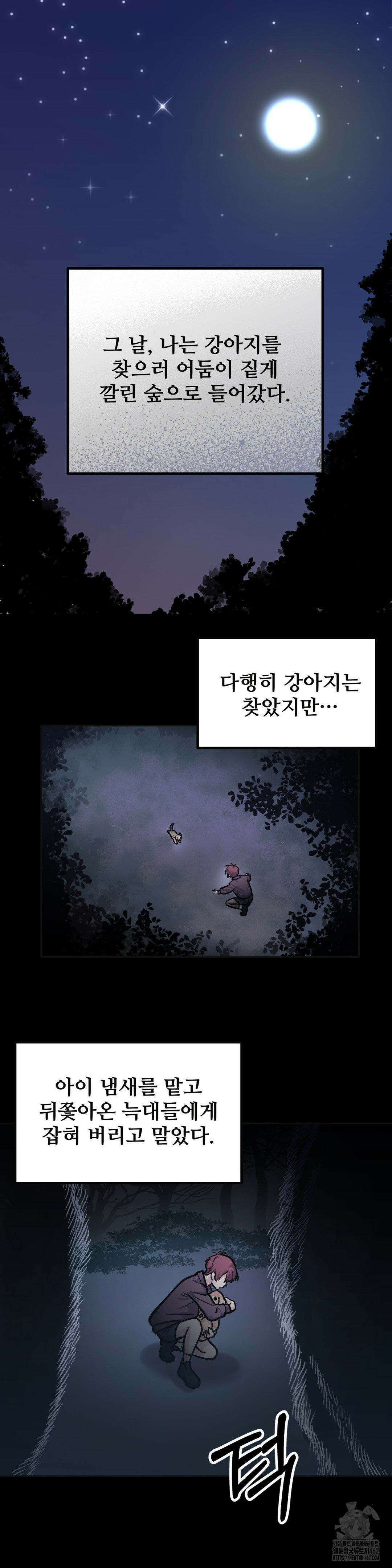 보름달이 뜨면 안아주세요 1화 13