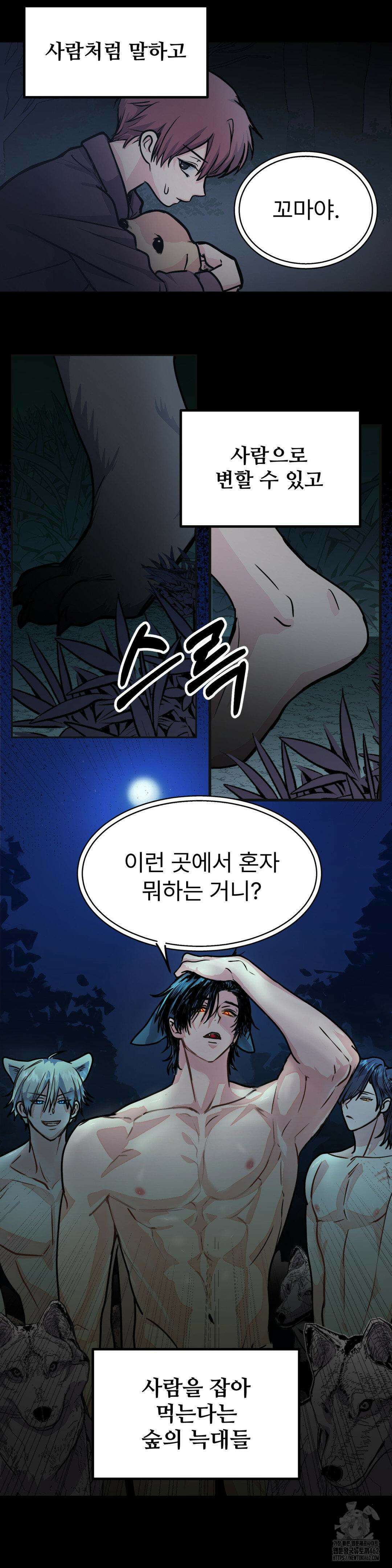 보름달이 뜨면 안아주세요 1화 14