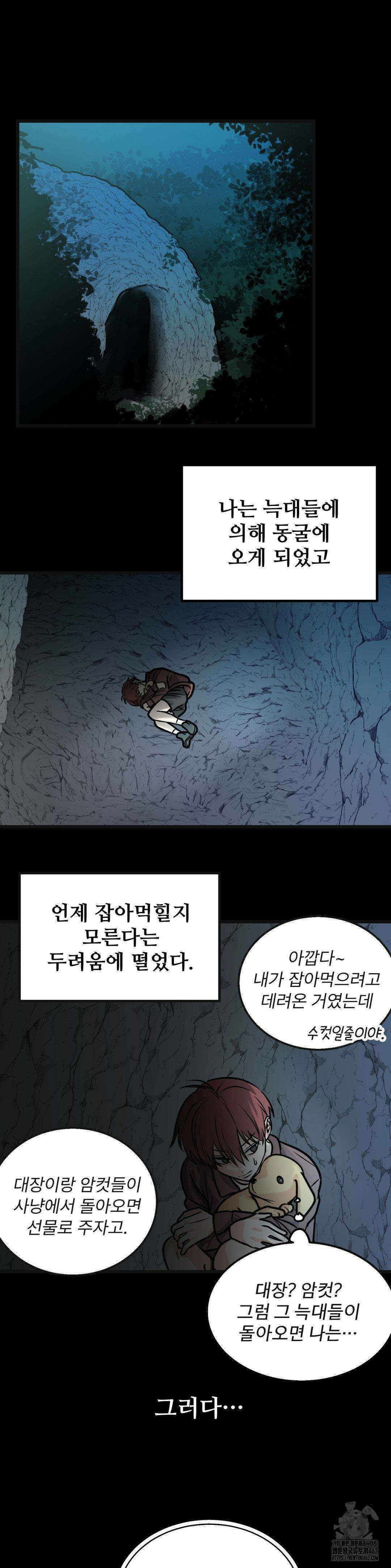 보름달이 뜨면 안아주세요 1화 15