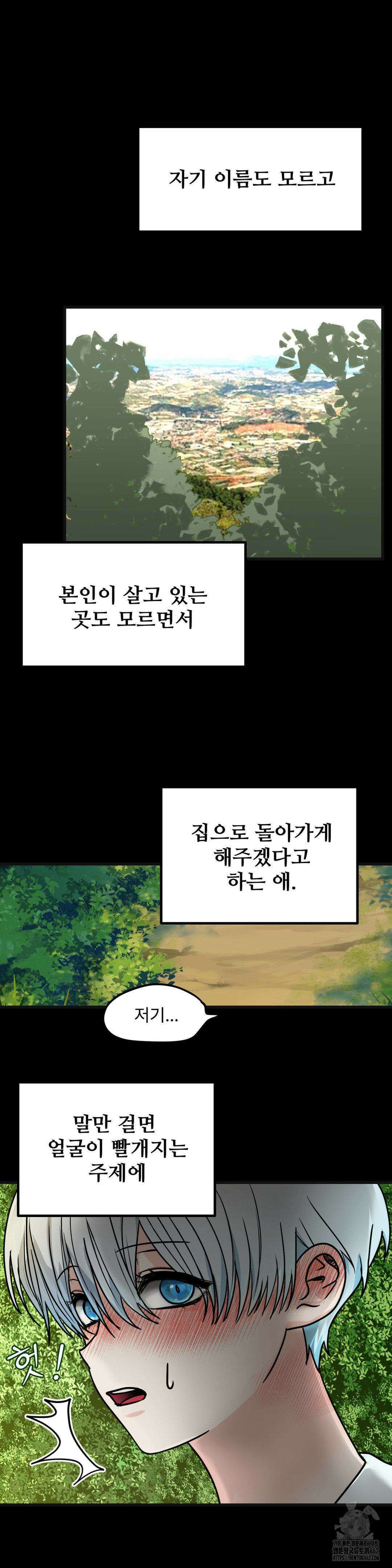 보름달이 뜨면 안아주세요 1화 17