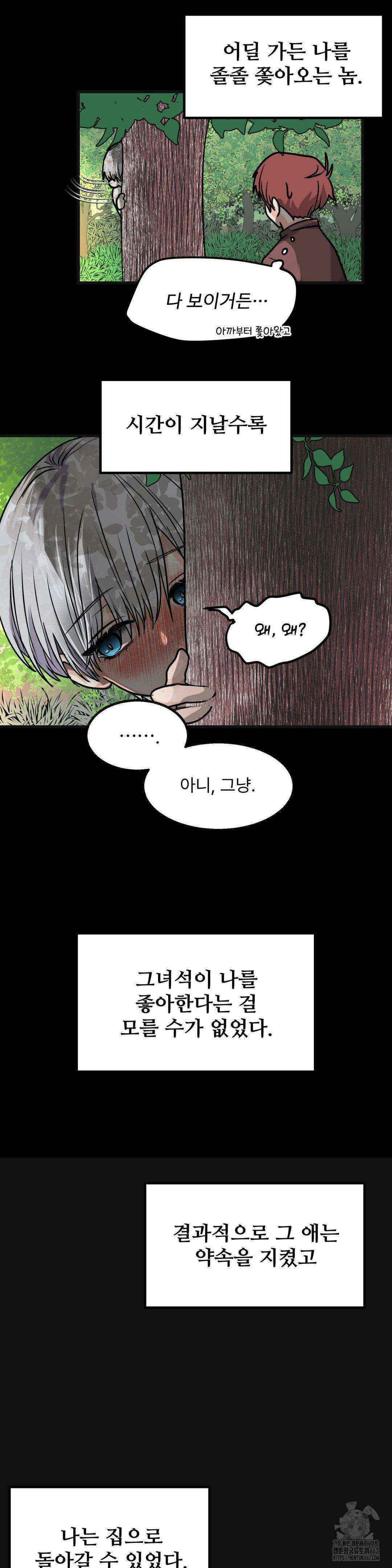 보름달이 뜨면 안아주세요 1화 18