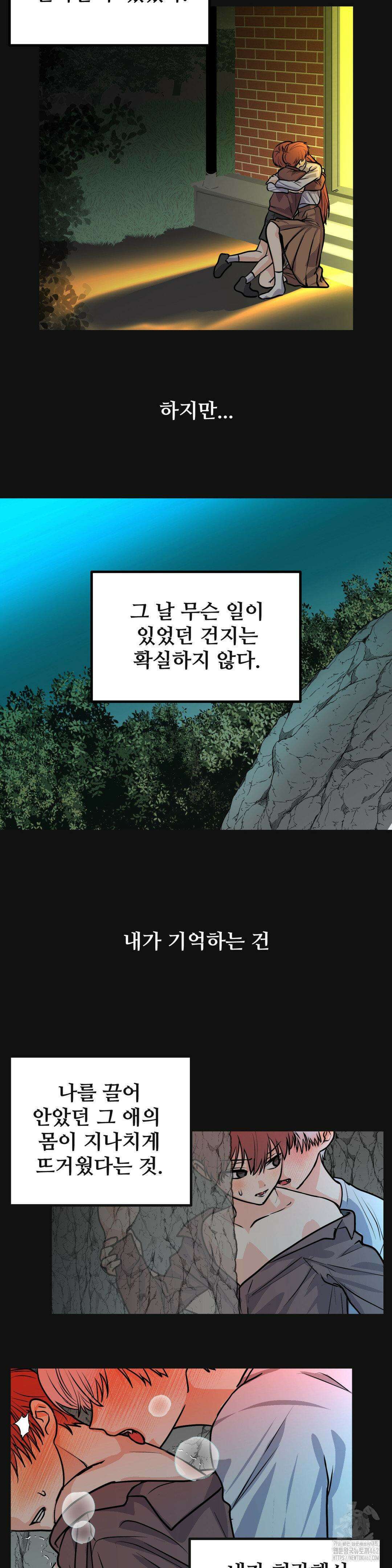 보름달이 뜨면 안아주세요 1화 19