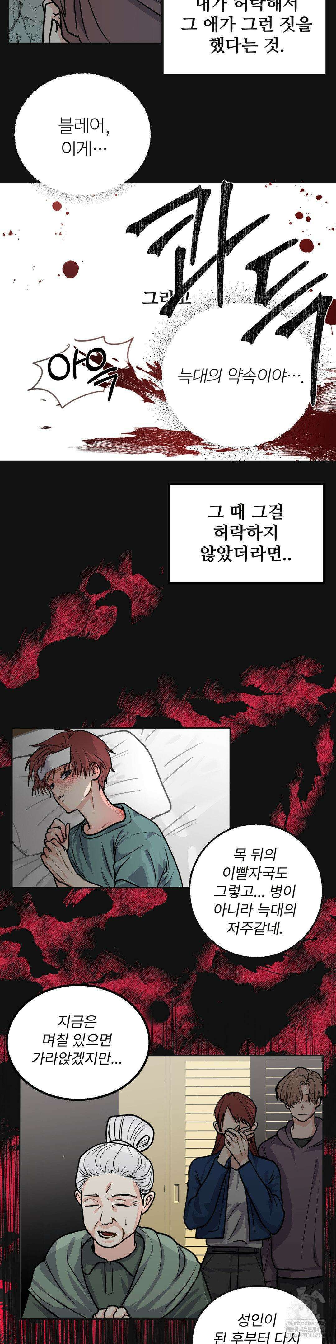 보름달이 뜨면 안아주세요 1화 20