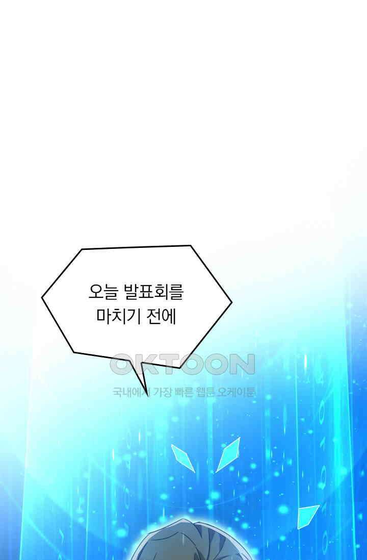 수상한 회장님의 비밀 317화 1