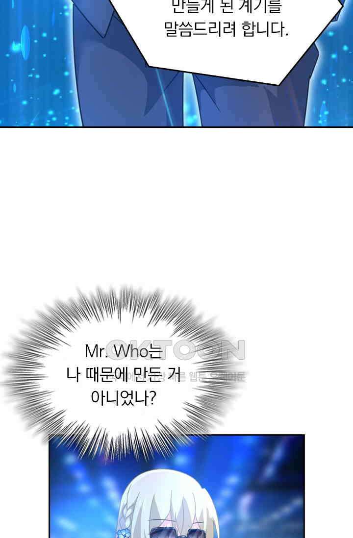 수상한 회장님의 비밀 317화 3