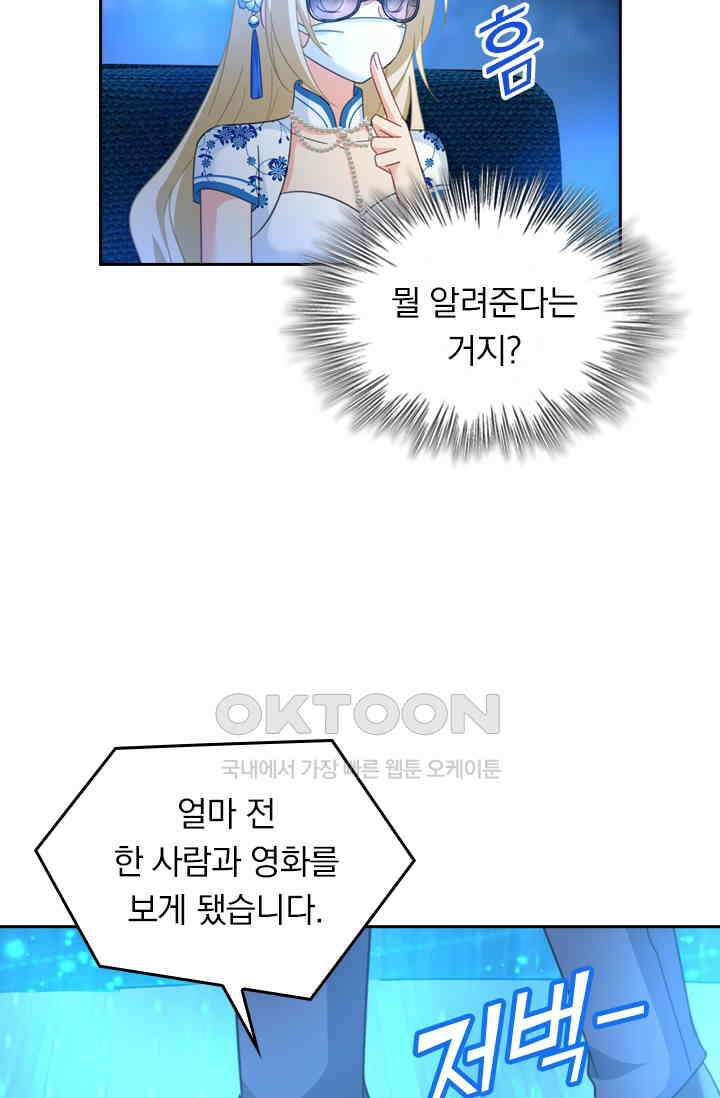 수상한 회장님의 비밀 317화 4