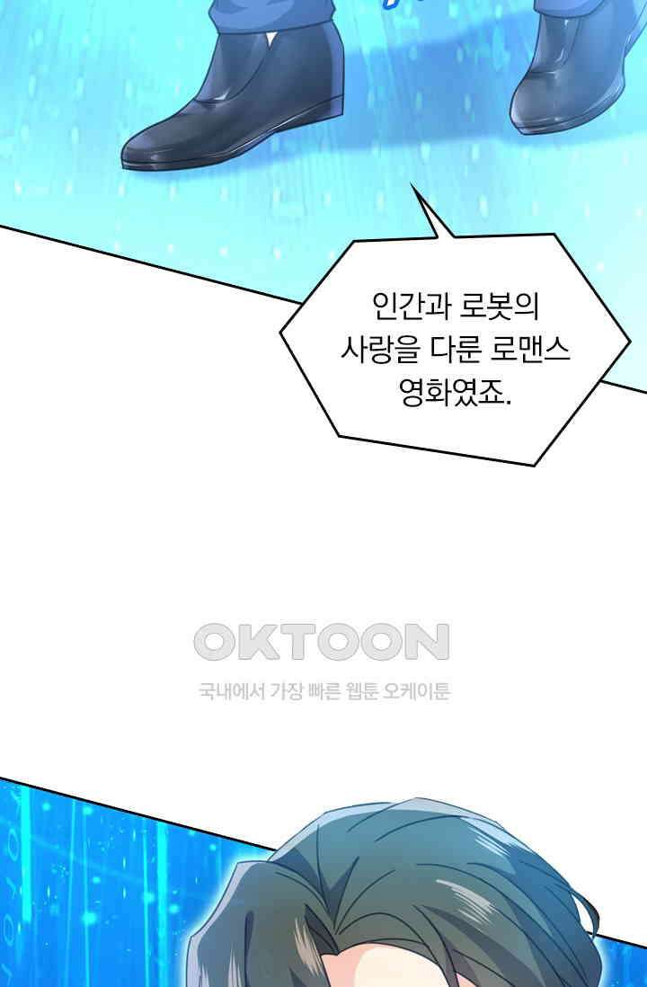수상한 회장님의 비밀 317화 5