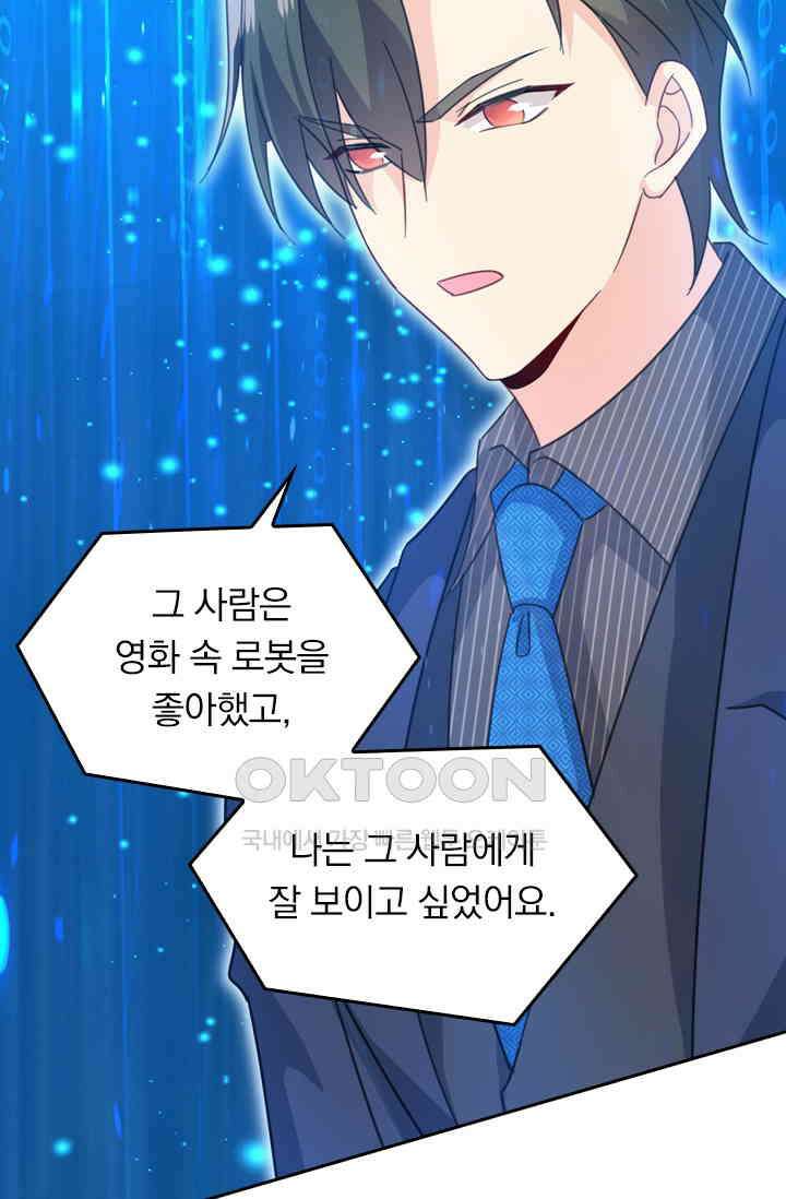 수상한 회장님의 비밀 317화 6