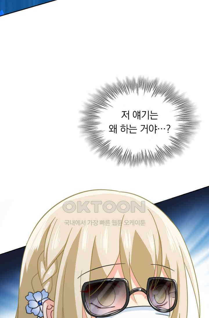 수상한 회장님의 비밀 317화 7