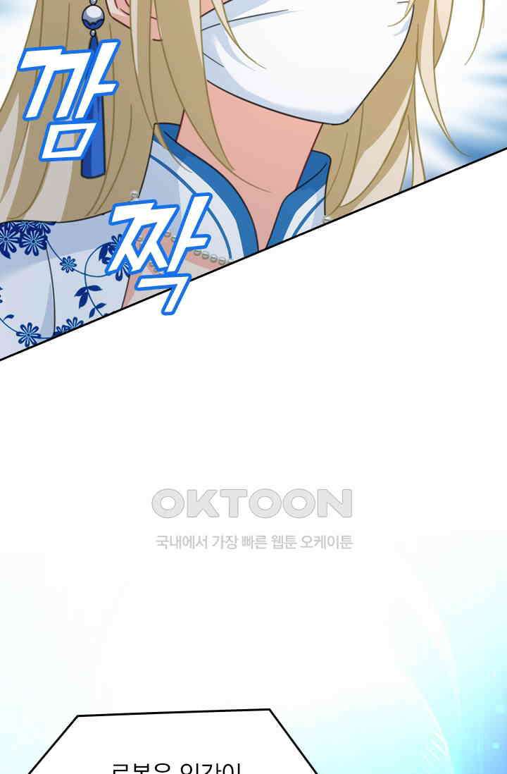 수상한 회장님의 비밀 317화 8
