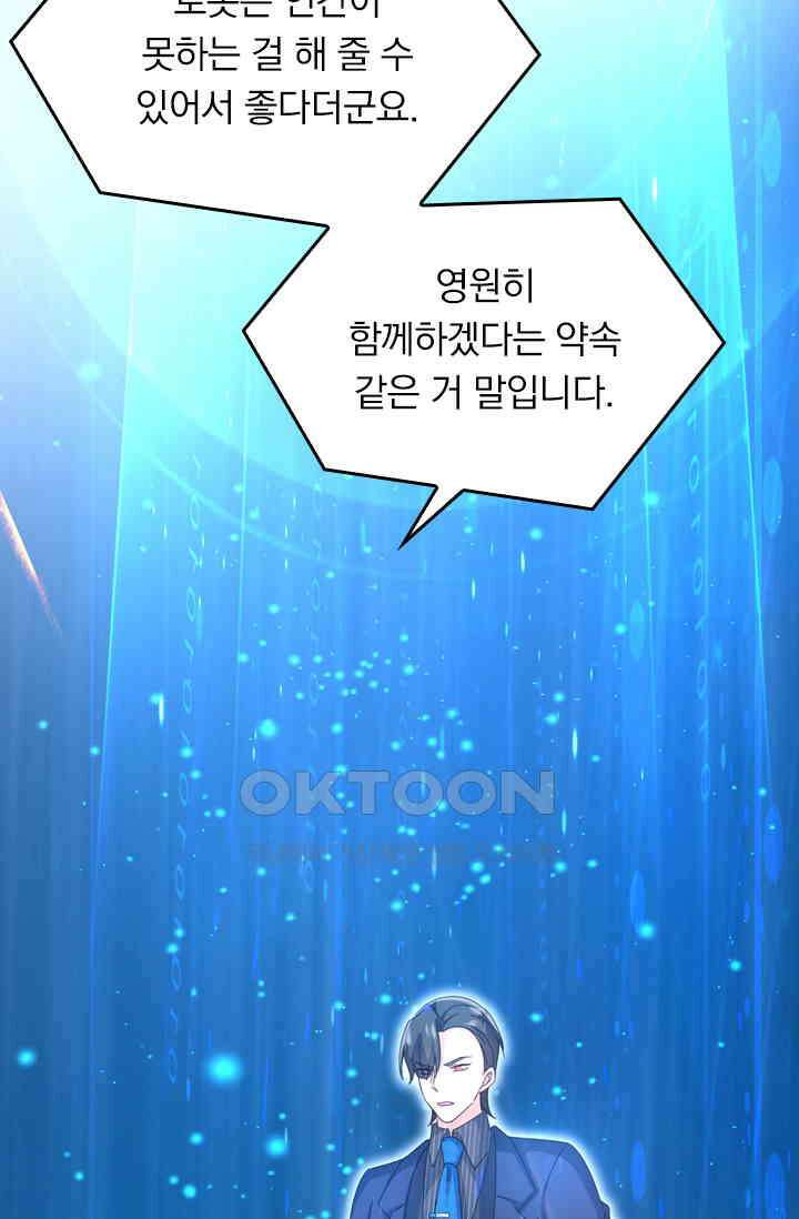 수상한 회장님의 비밀 317화 9