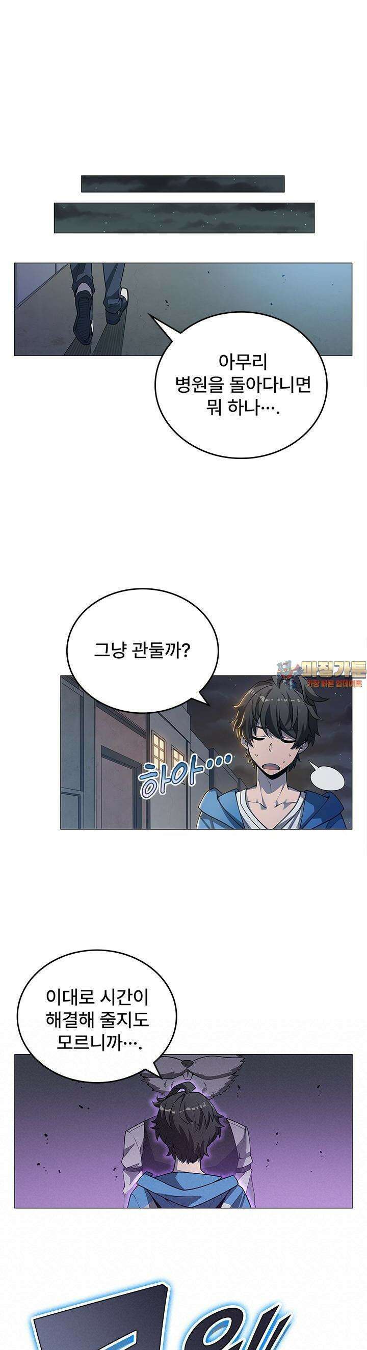 괴담 세계의 마녀로 사는 법 4화 1
