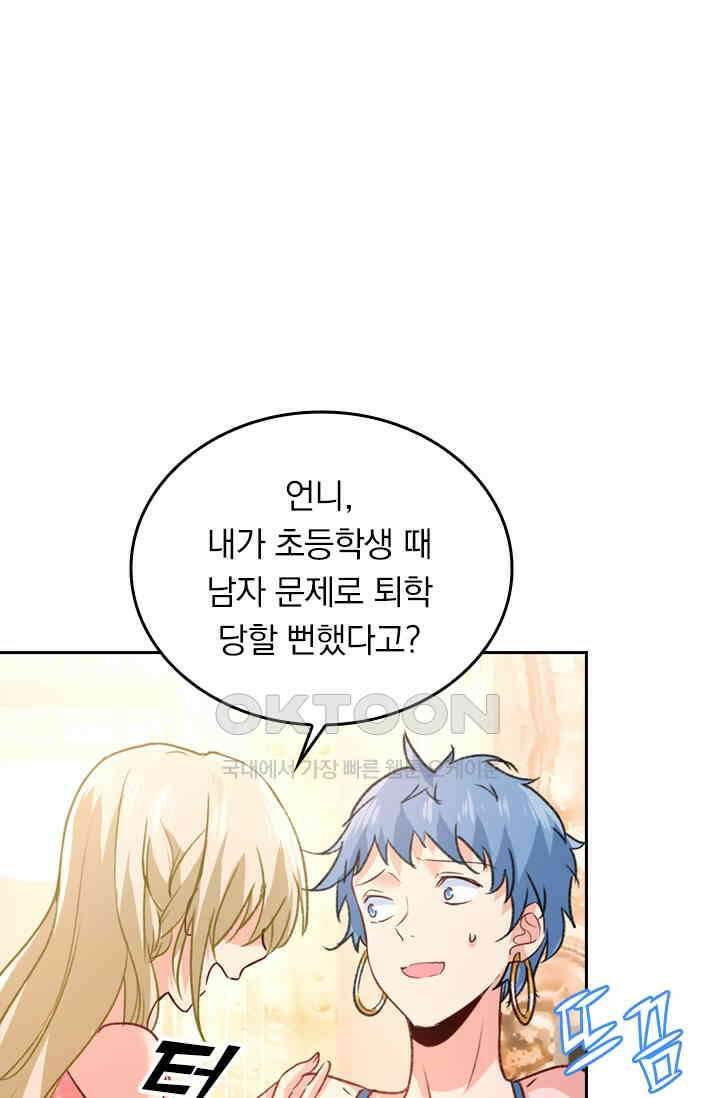 수상한 회장님의 비밀 332화 1