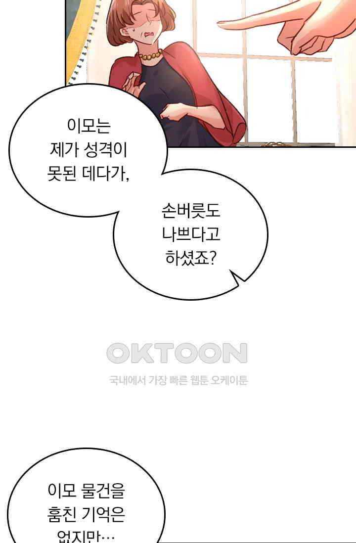 수상한 회장님의 비밀 332화 3