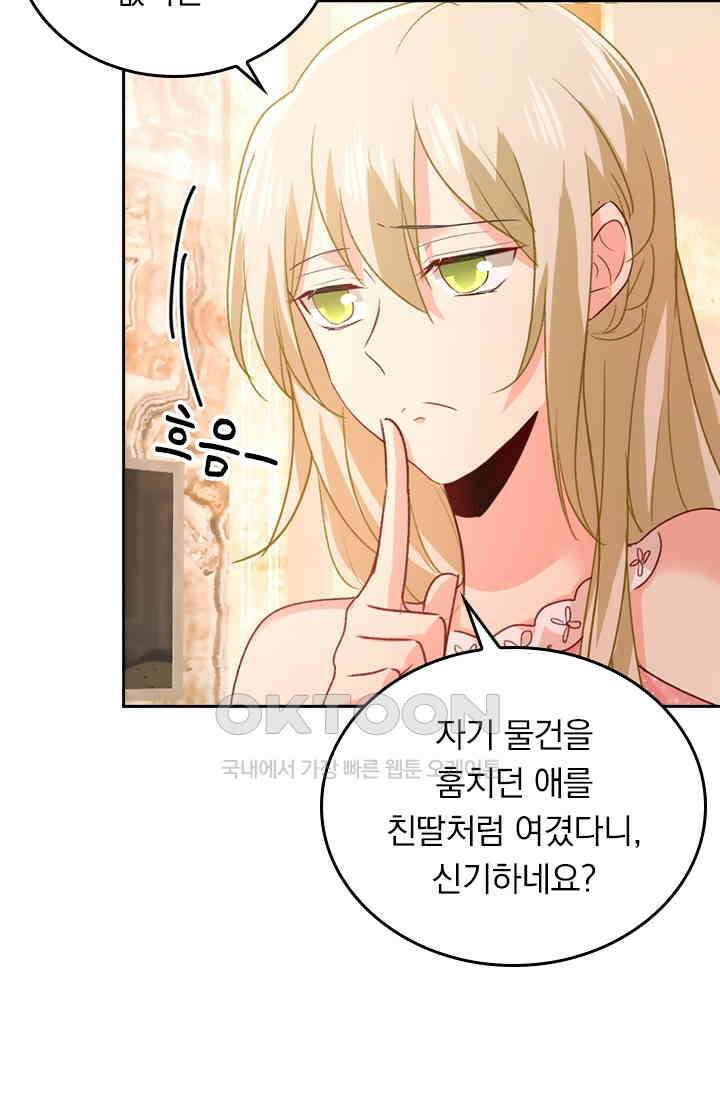 수상한 회장님의 비밀 332화 4