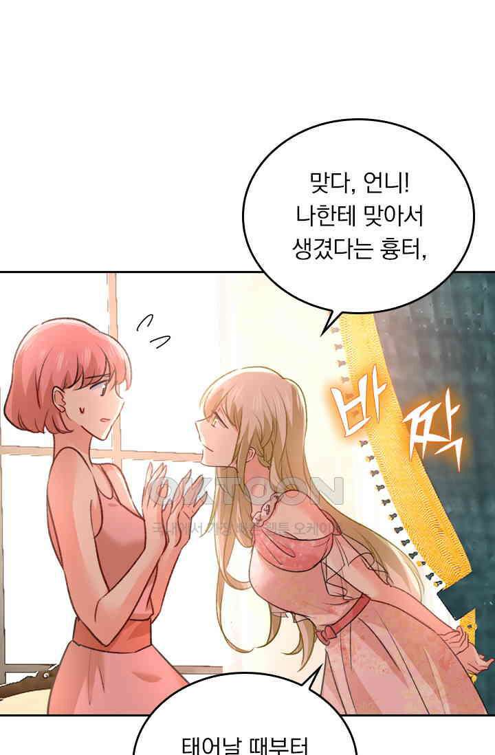 수상한 회장님의 비밀 332화 5