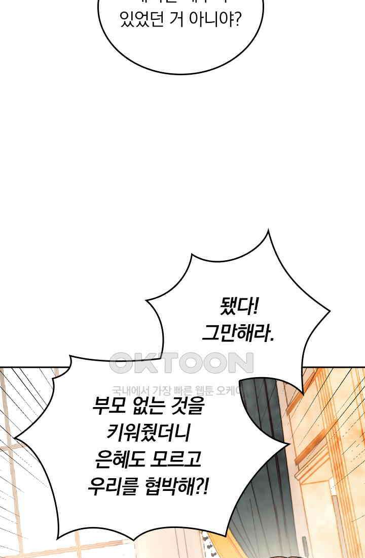 수상한 회장님의 비밀 332화 6