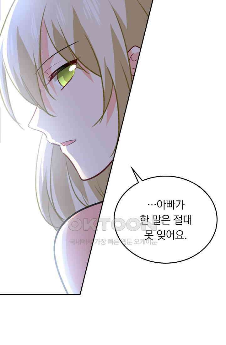수상한 회장님의 비밀 332화 8