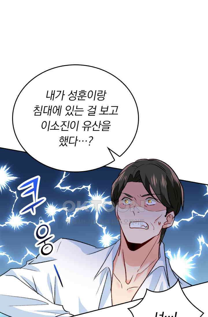 수상한 회장님의 비밀 332화 9