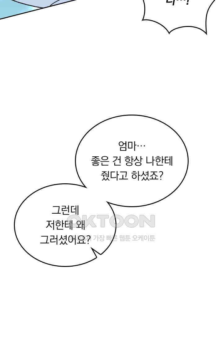 수상한 회장님의 비밀 332화 10