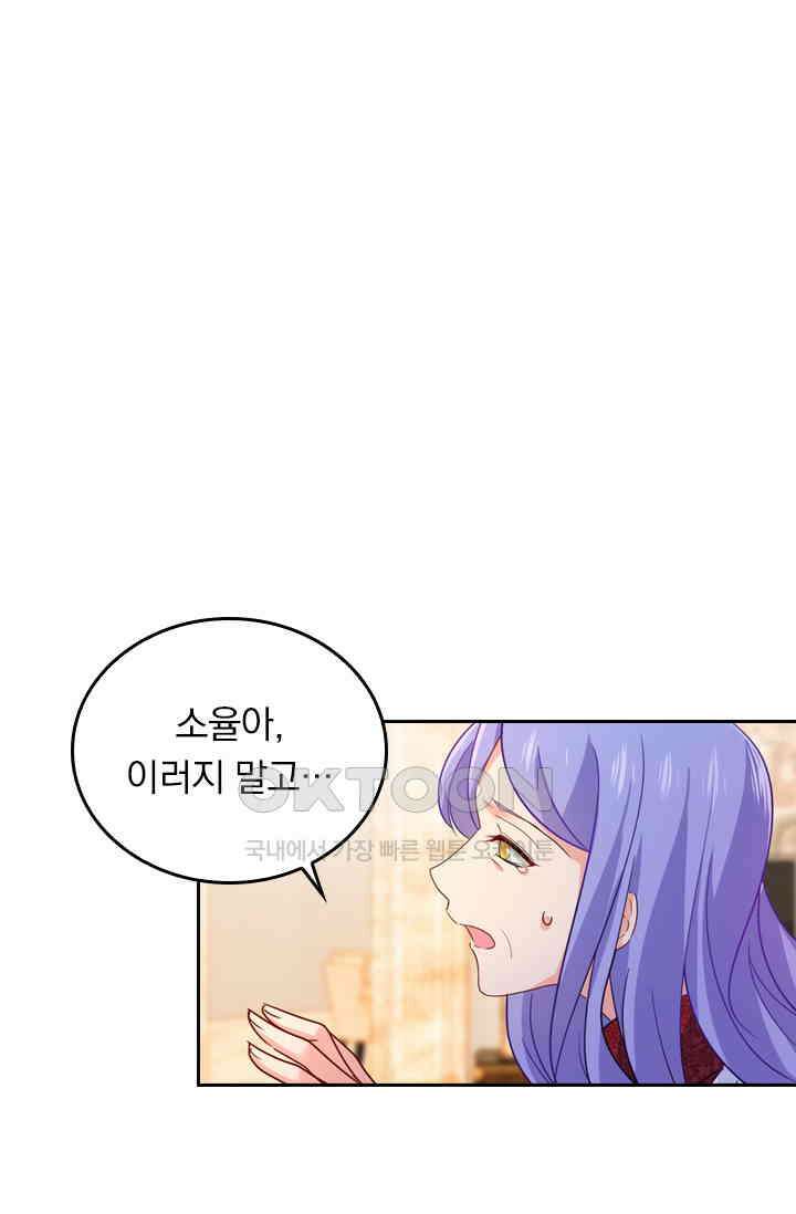 수상한 회장님의 비밀 336화 1