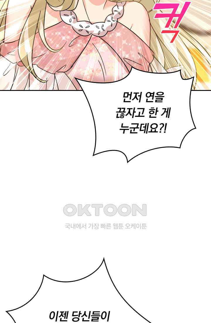 수상한 회장님의 비밀 336화 4